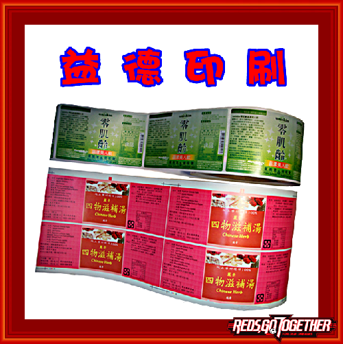 【益德標籤貼紙】新竹標籤貼紙、彩色標籤貼紙、貼紙標籤